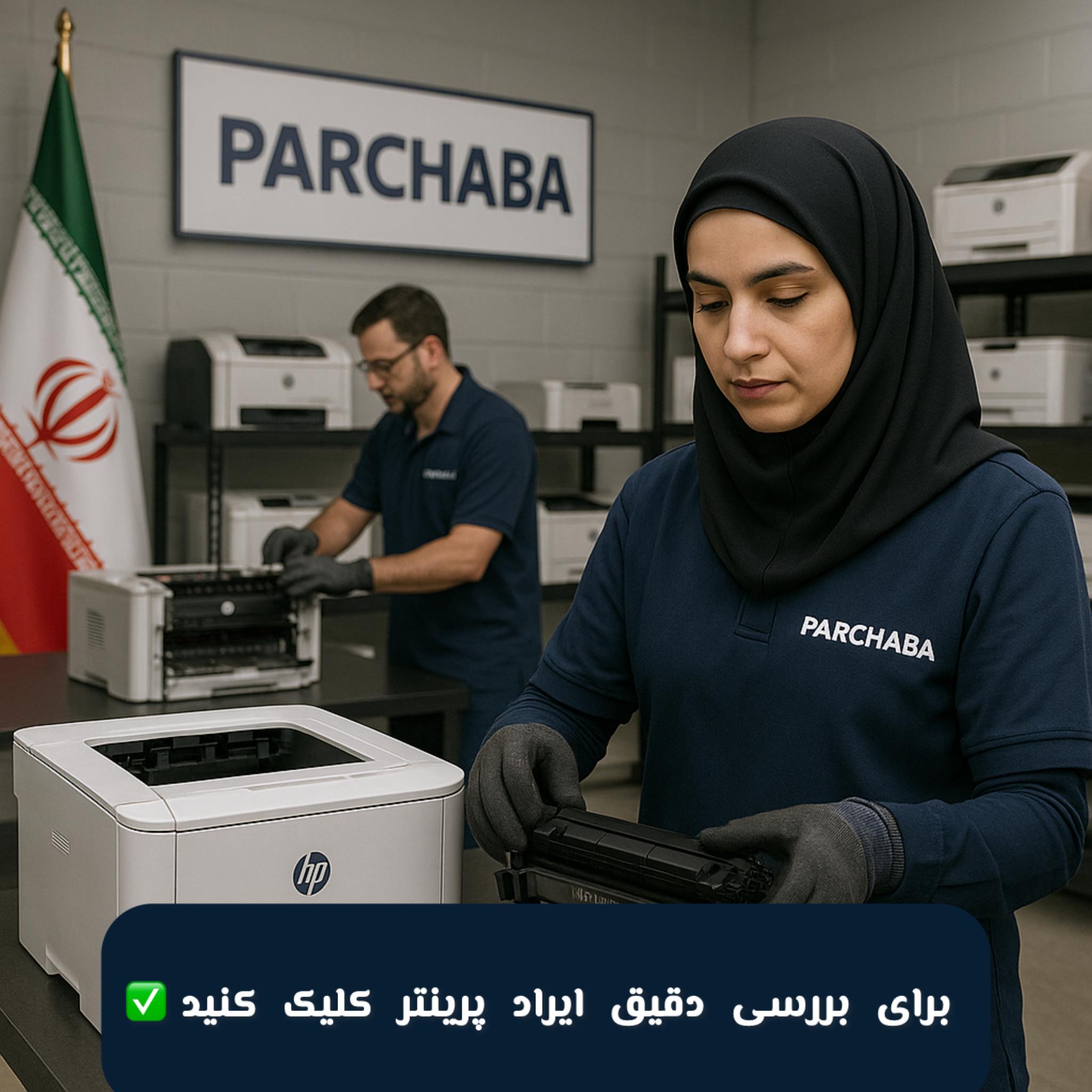 رفع مشکل پرینتر