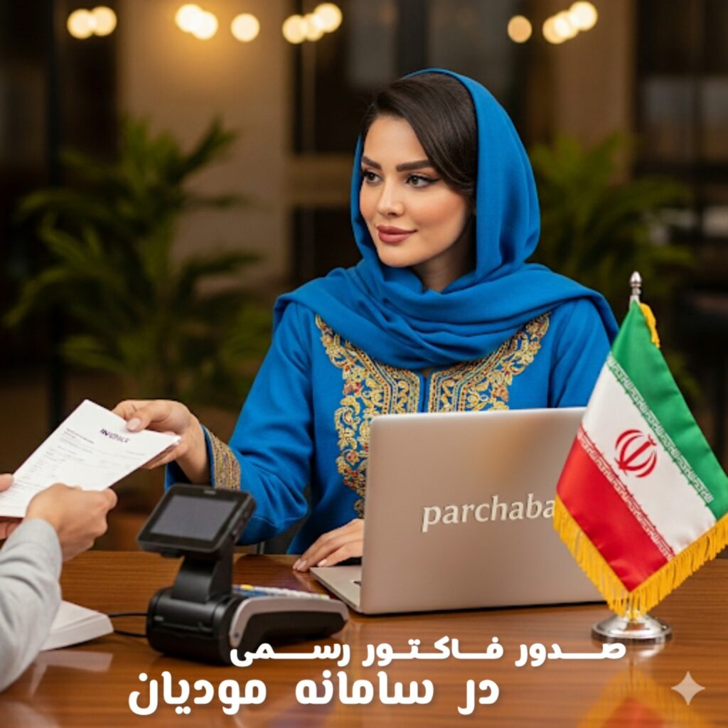 صدور فاکتور رسمی شارژ کارتریج