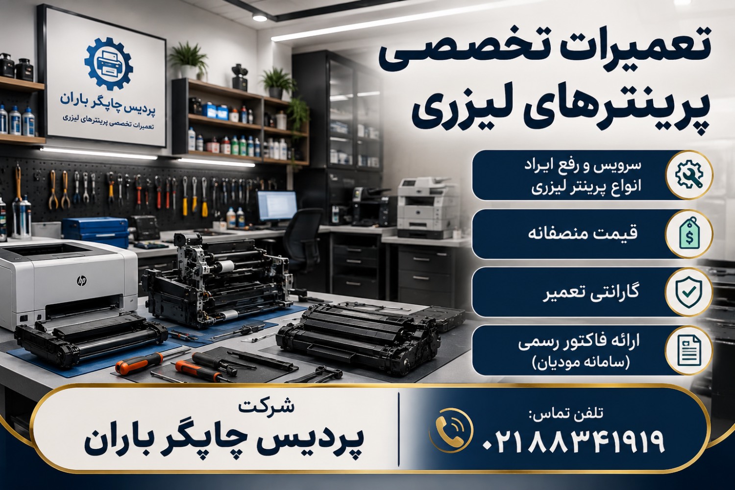 printer repair hp تعمیر پرینتر